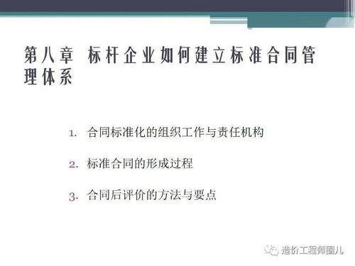 房地产工程造价案例分析及合同管理标准化