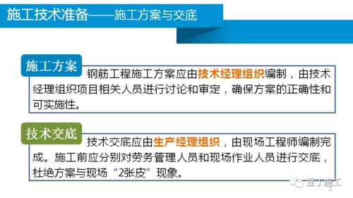 大国企钢筋工程施工技术管理要点精讲 果然都是精华