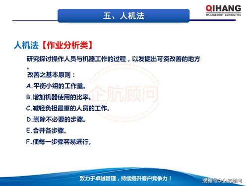 企航顾问 IE工业工程应用与生产成本管控工程管理服务解析